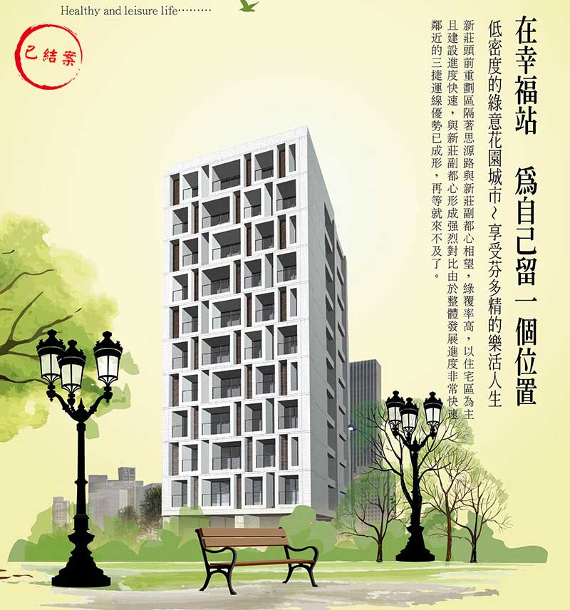 欣聯幸福好境-外觀