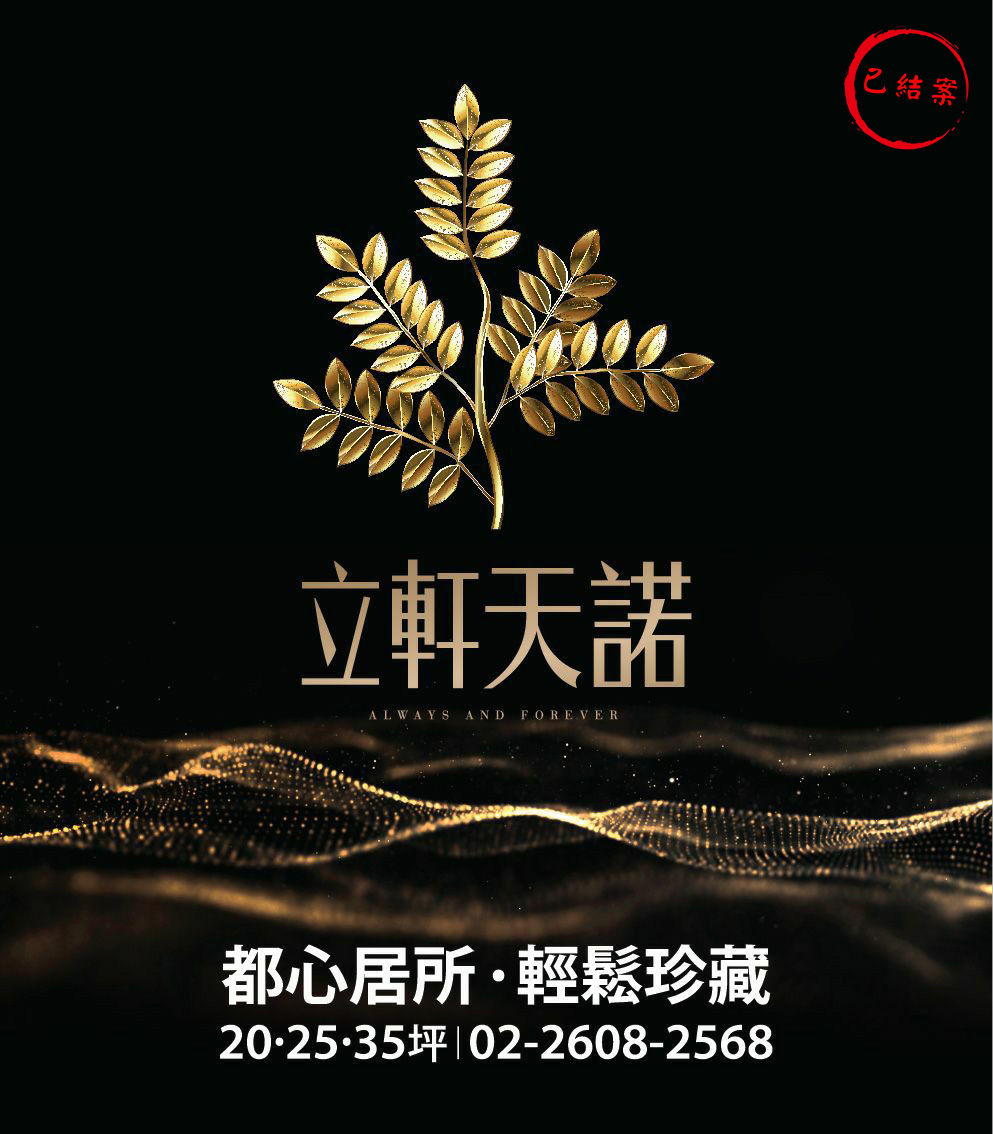 立軒天諾