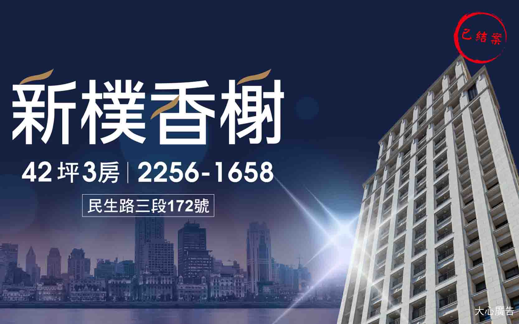 新樸香榭