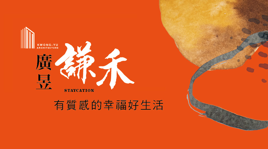廣昱謙禾