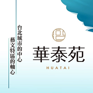 華泰苑