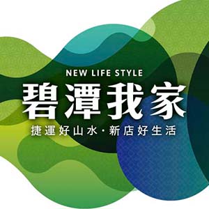 碧潭我家